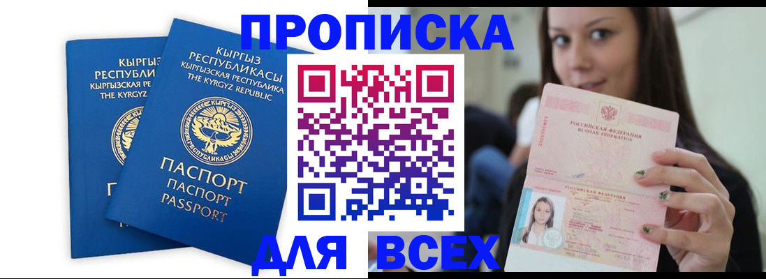 временная регистрация для всех в Алексеевке