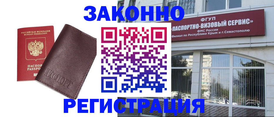 временная регистрация для всех в Алексеевке