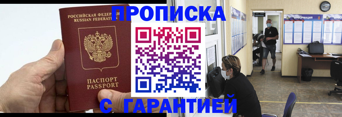прописка поиск в Алексеевке